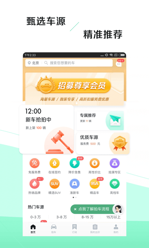 车速拍软件封面