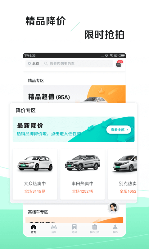 车速拍软件封面