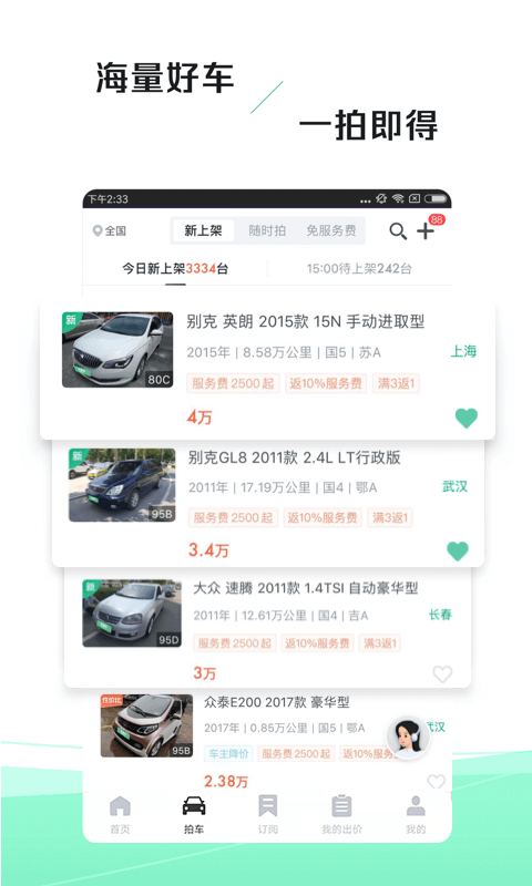 车速拍软件封面