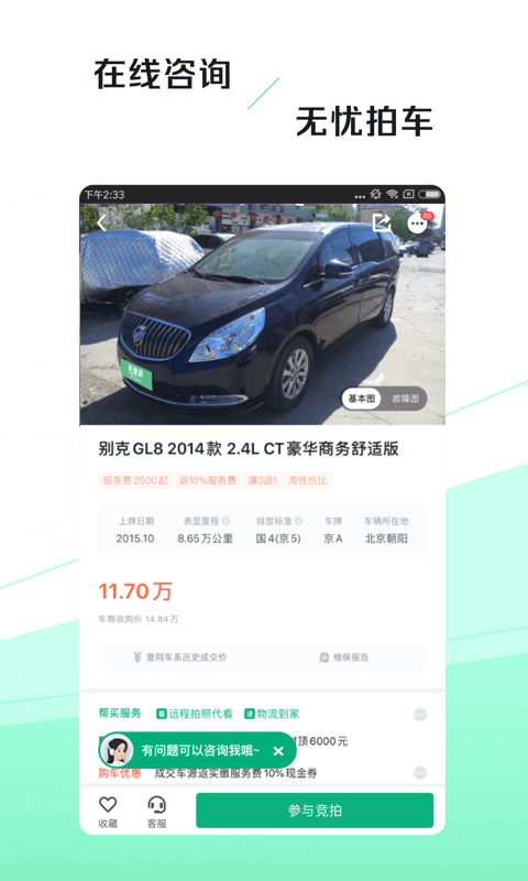车速拍软件封面