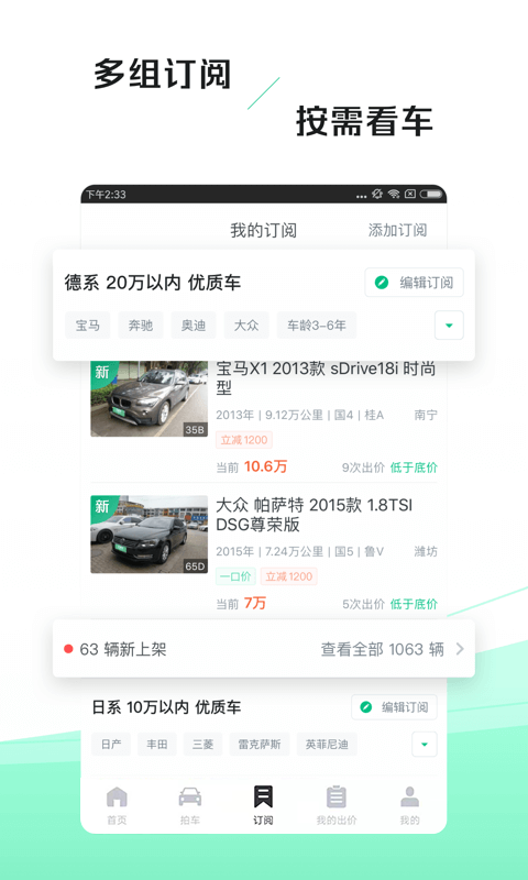 车速拍软件封面