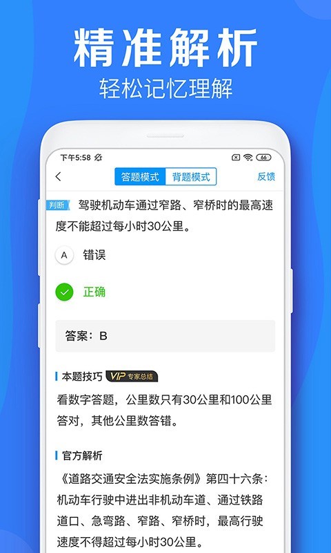 车学堂软件封面