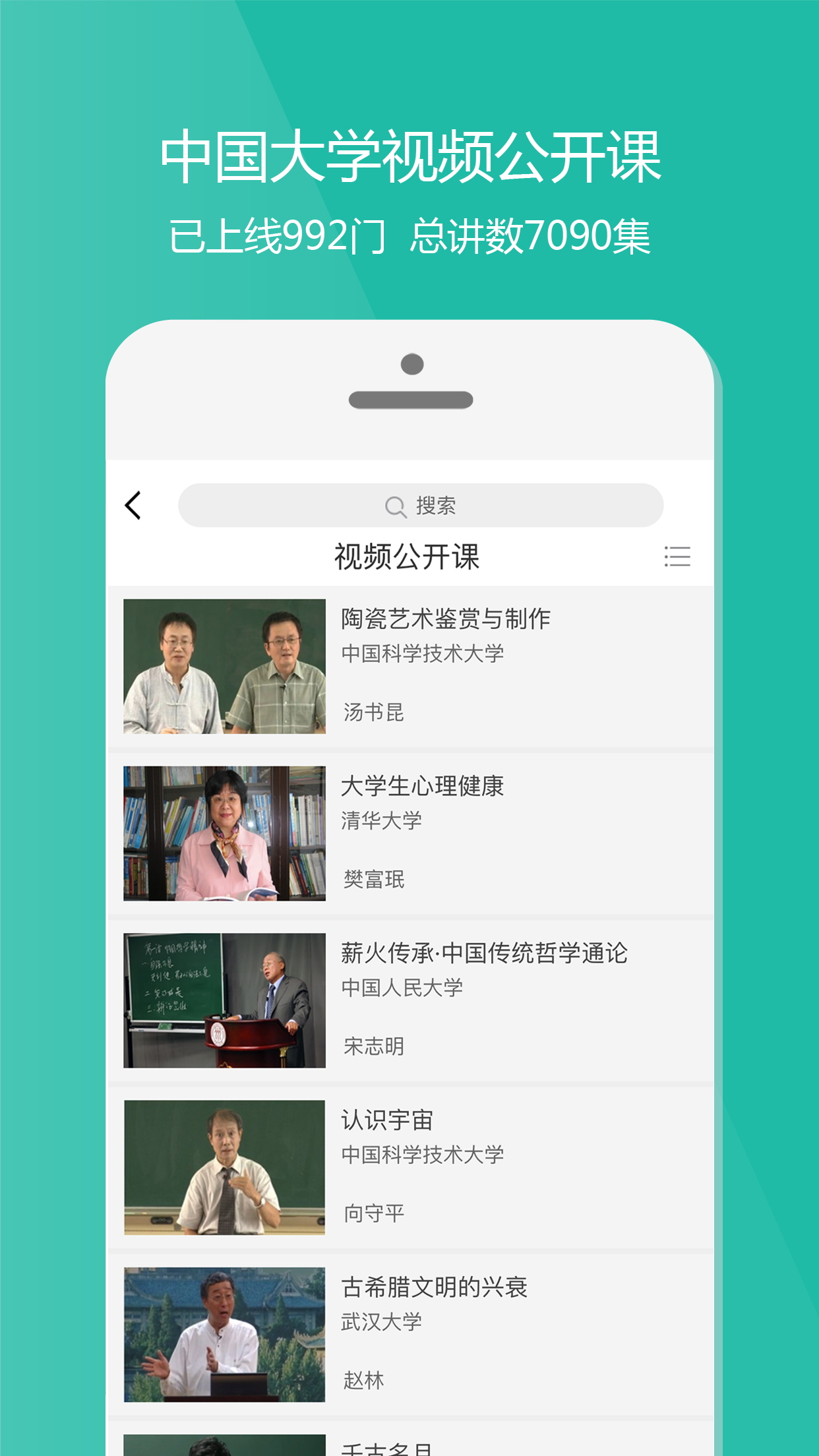 爱课程第3张手机截图
