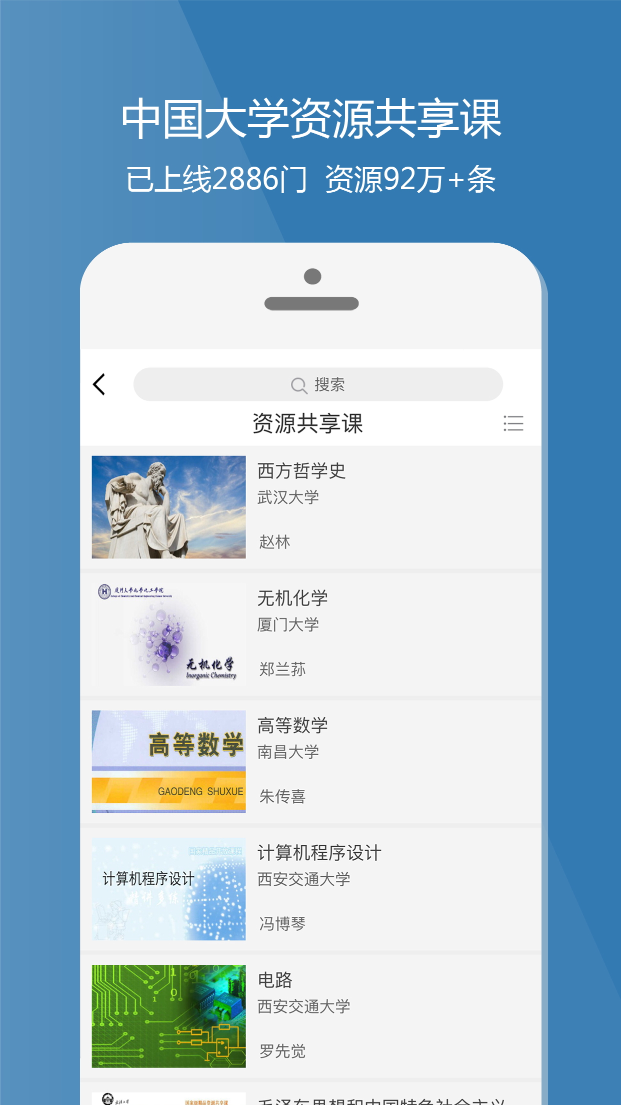 爱课程第4张手机截图