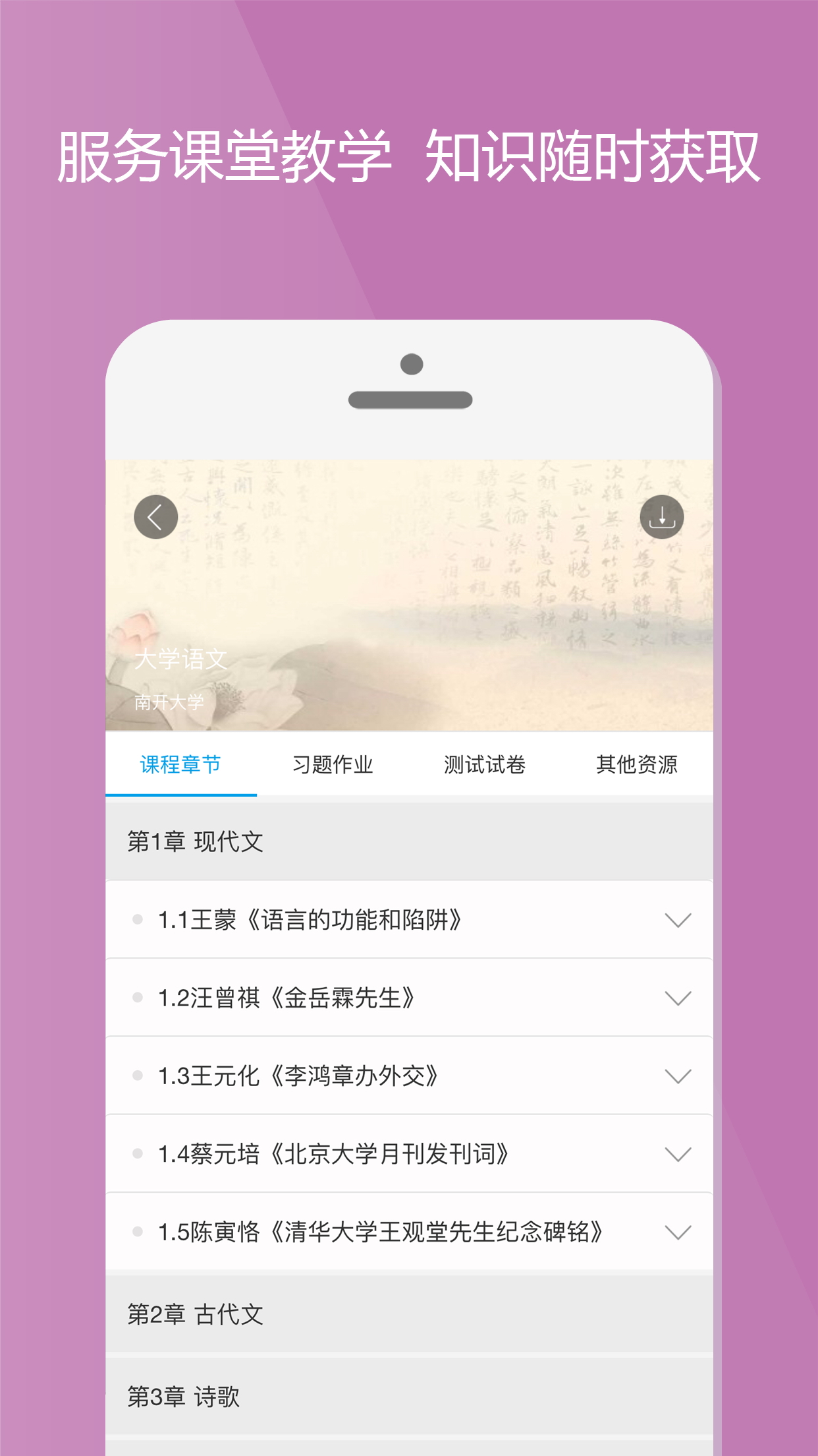 爱课程第5张手机截图