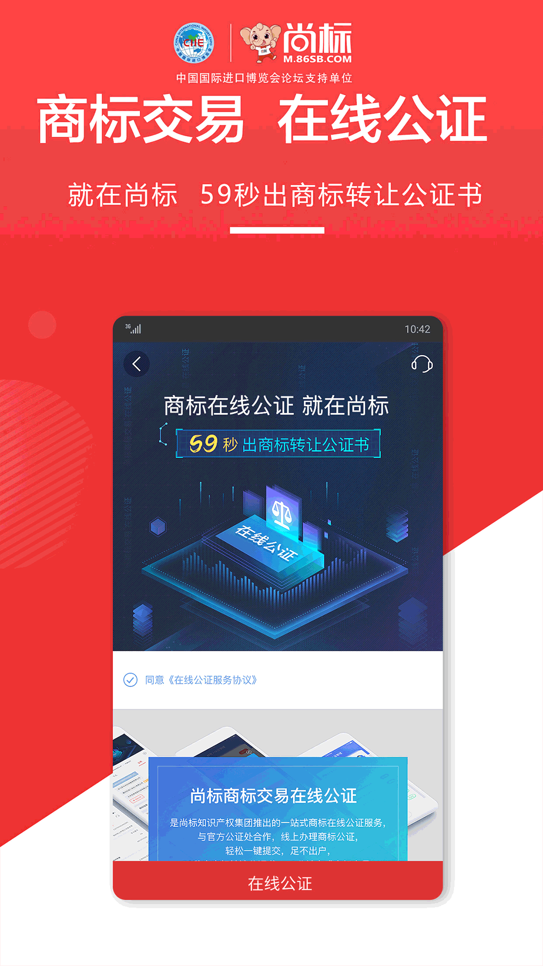 尚标商标专利买卖软件封面