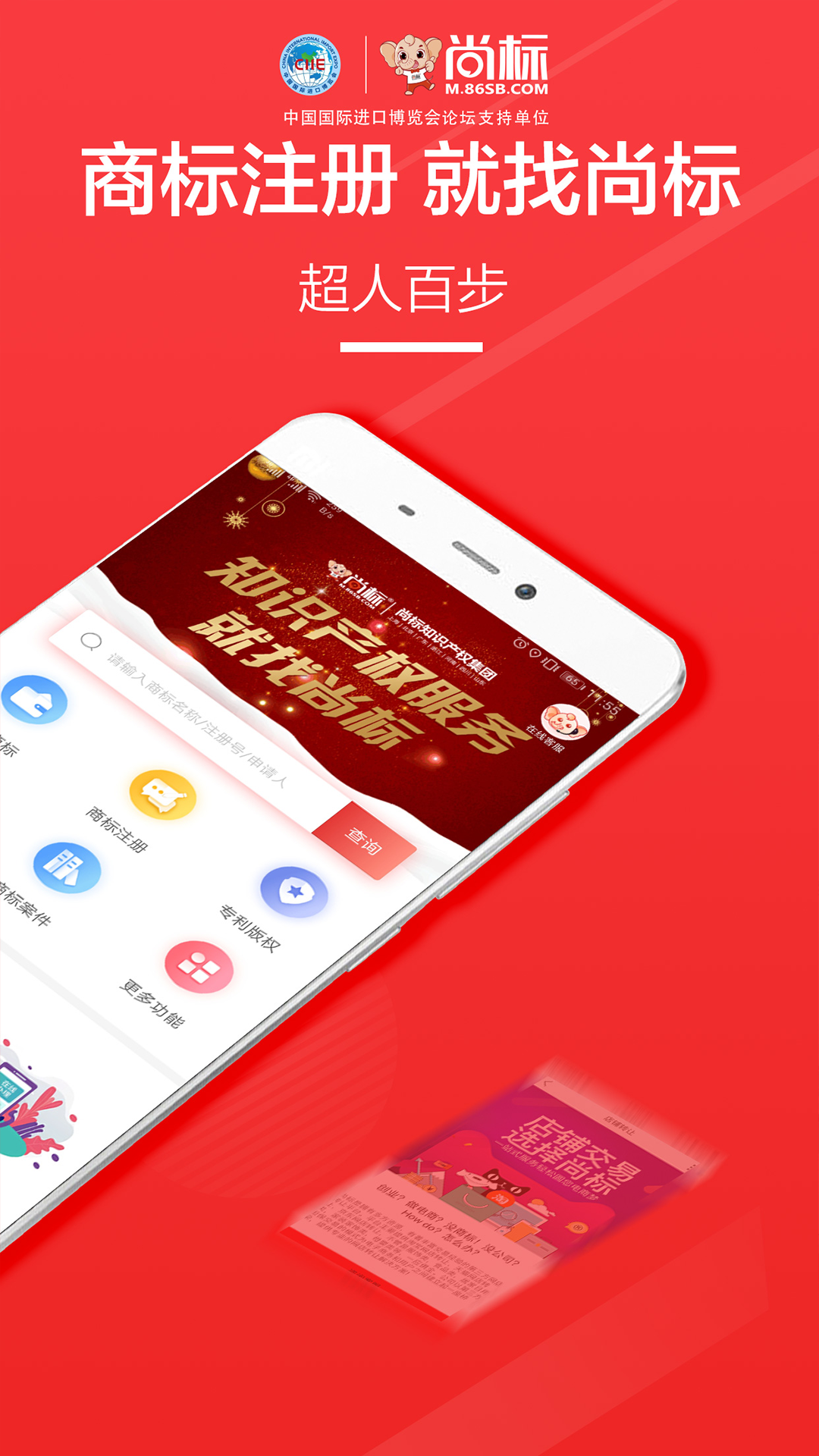尚标商标专利买卖软件封面