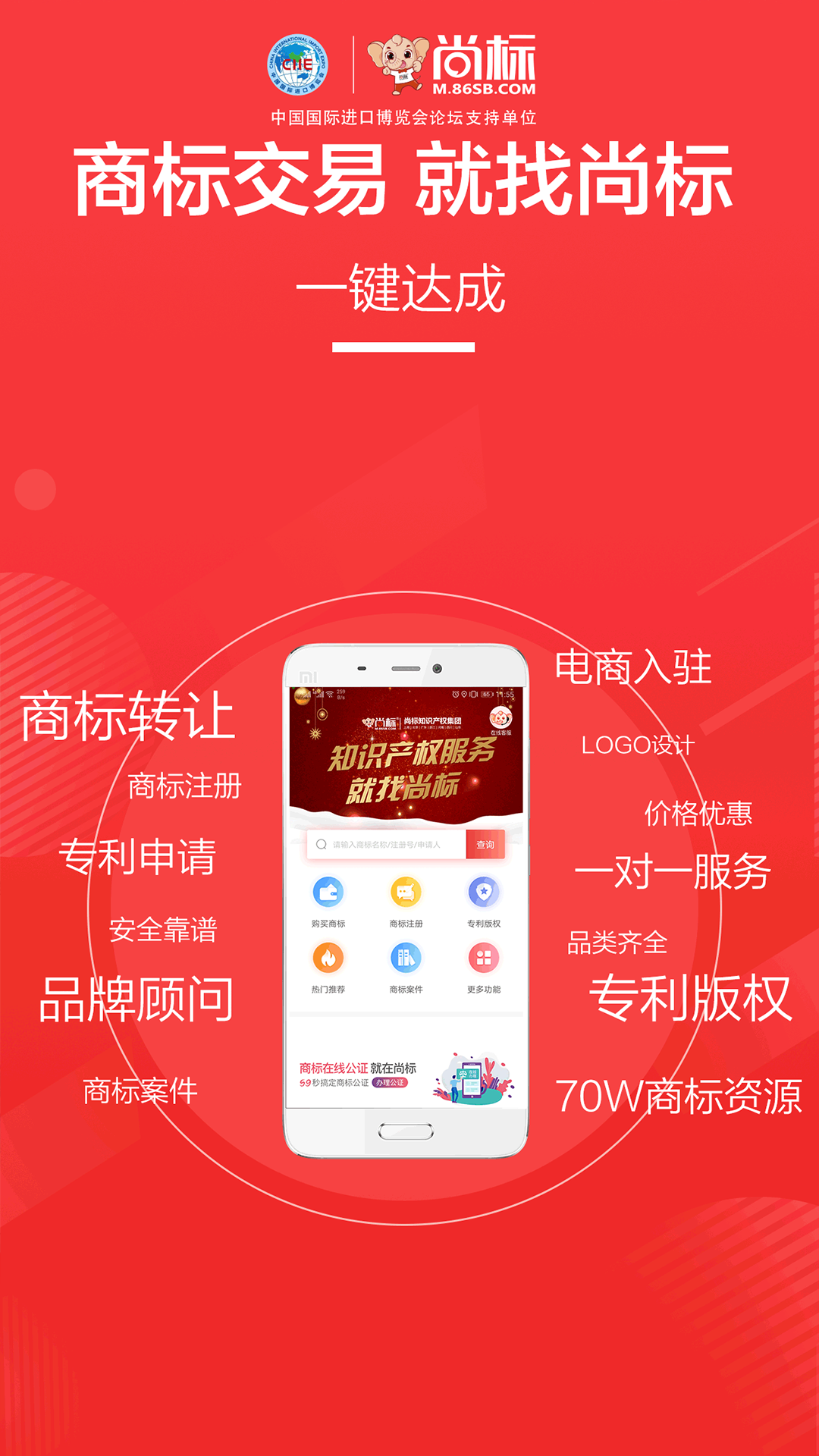 尚标商标专利买卖软件封面
