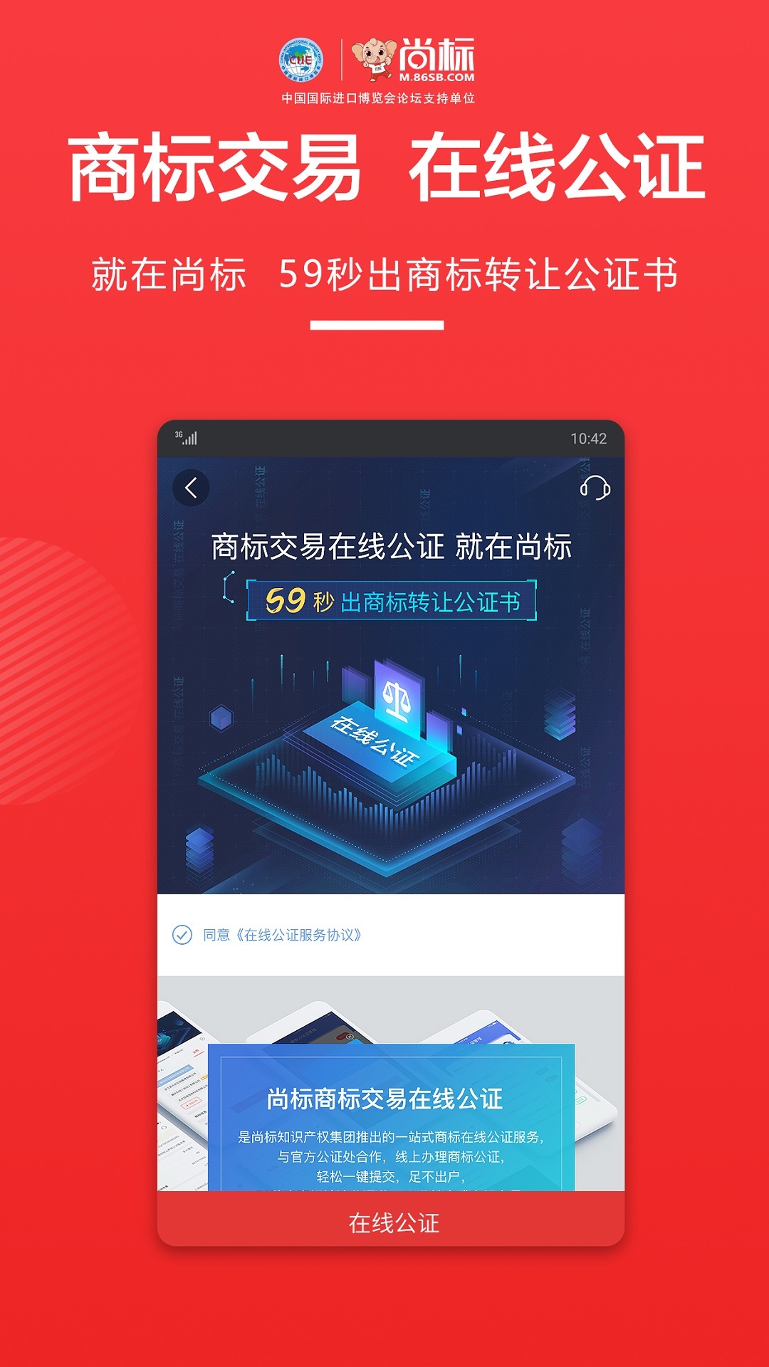 尚标商标专利买卖软件封面