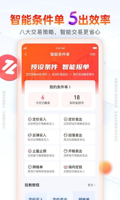 开源证券肥猫软件封面