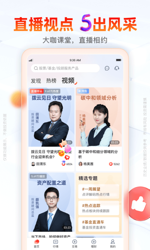 开源证券肥猫软件封面