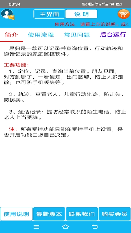 思归软件封面
