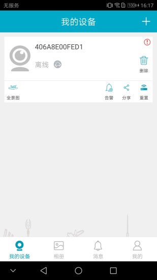 IPC360软件封面