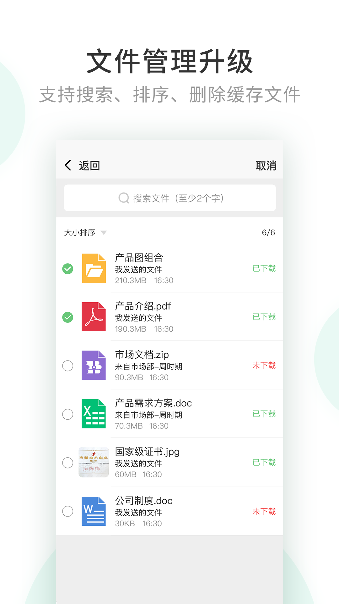 企业密信软件封面