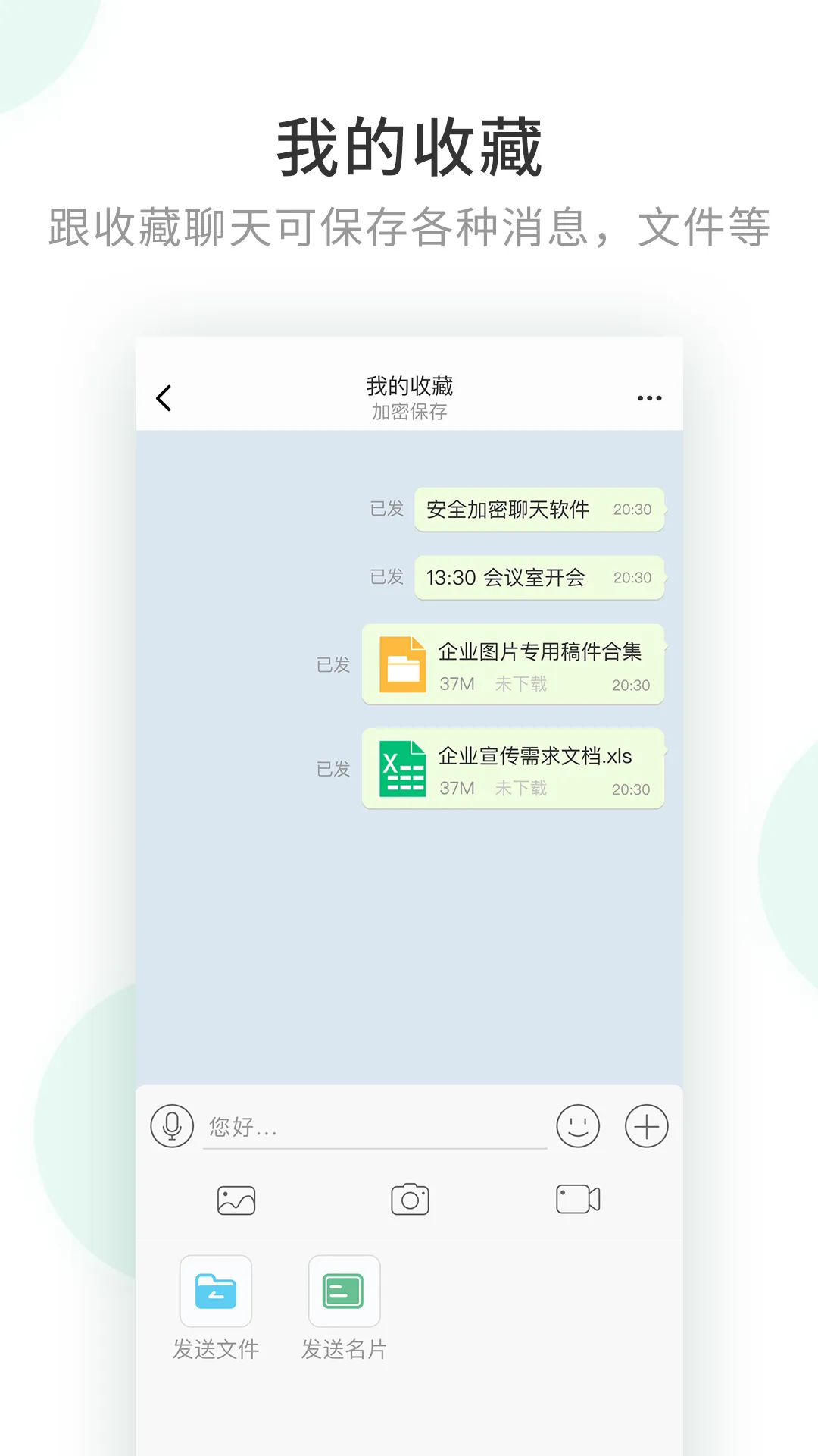 企业密信软件封面