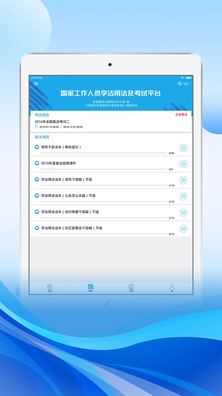 法宣在线HD软件封面