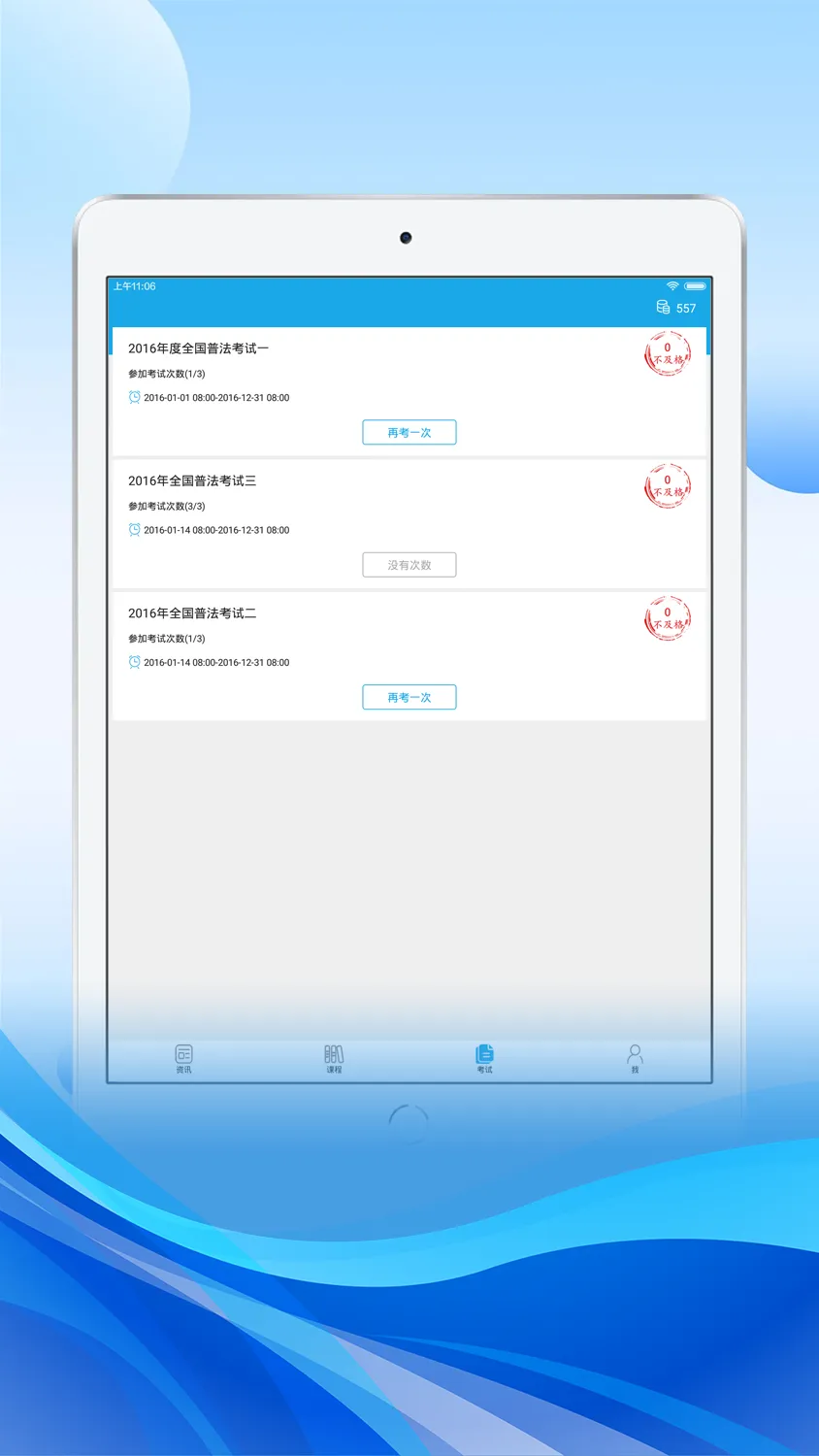 法宣在线HD软件封面