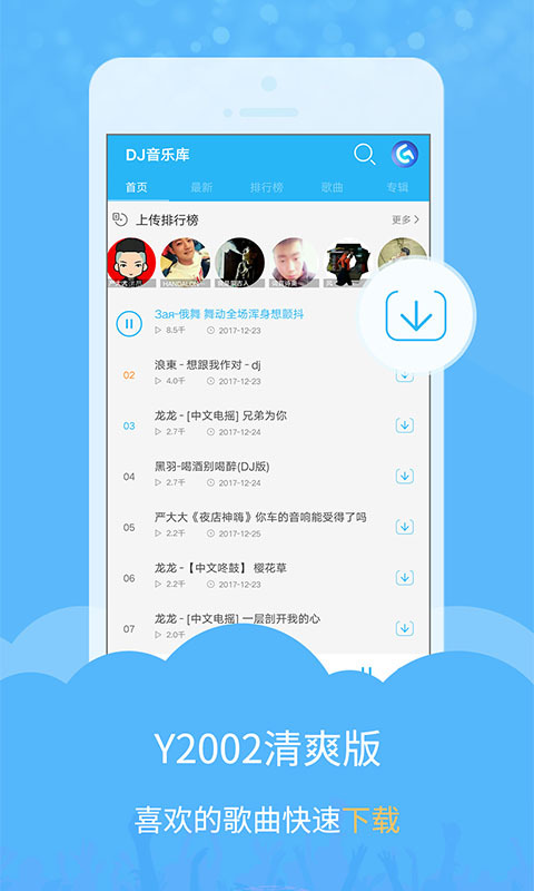 DJ音乐库第1张手机截图