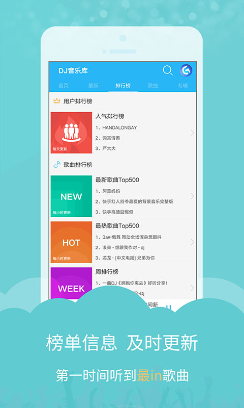 DJ音乐库第2张手机截图