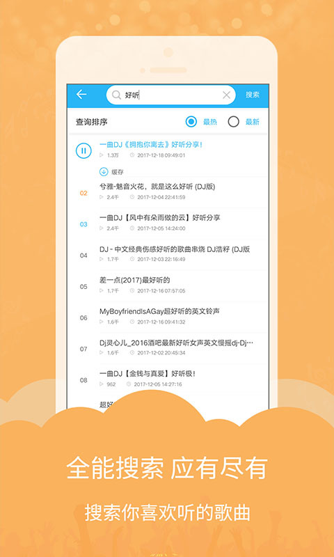 DJ音乐库第3张手机截图
