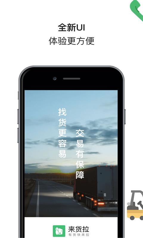 来货拉软件封面