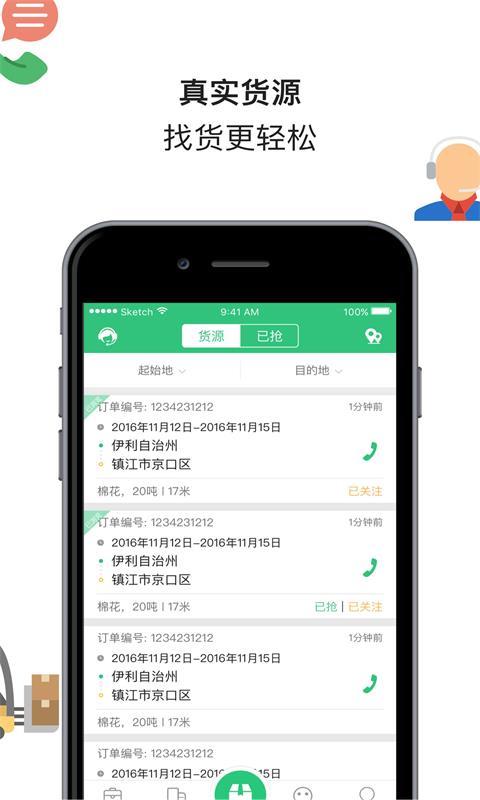 来货拉软件封面