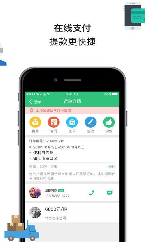 来货拉软件封面