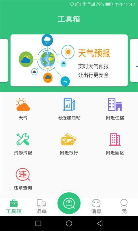 来货拉软件封面