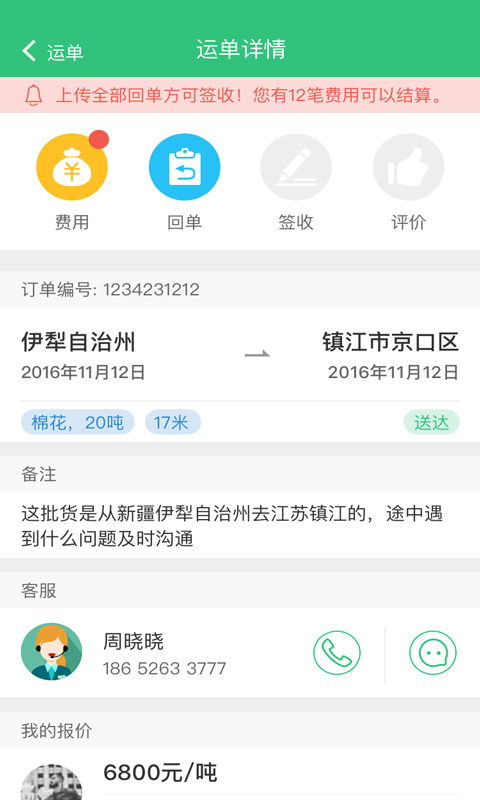 来货拉软件封面