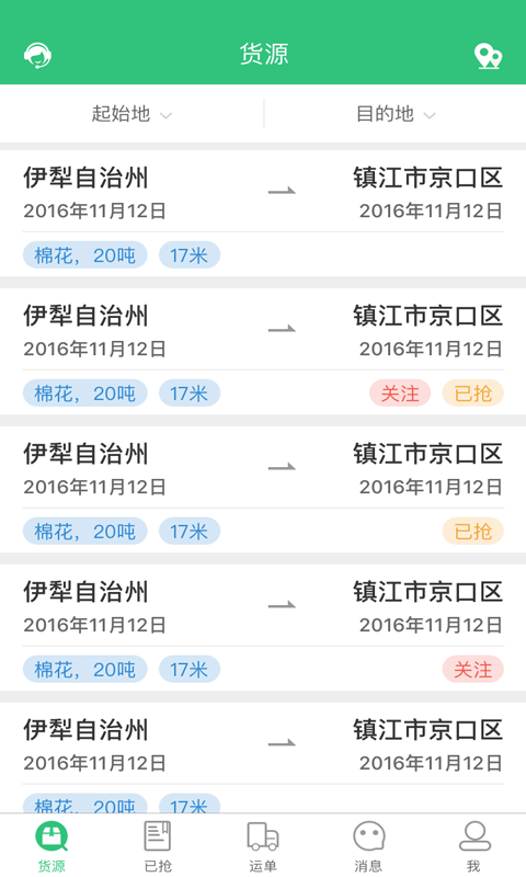 来货拉软件封面