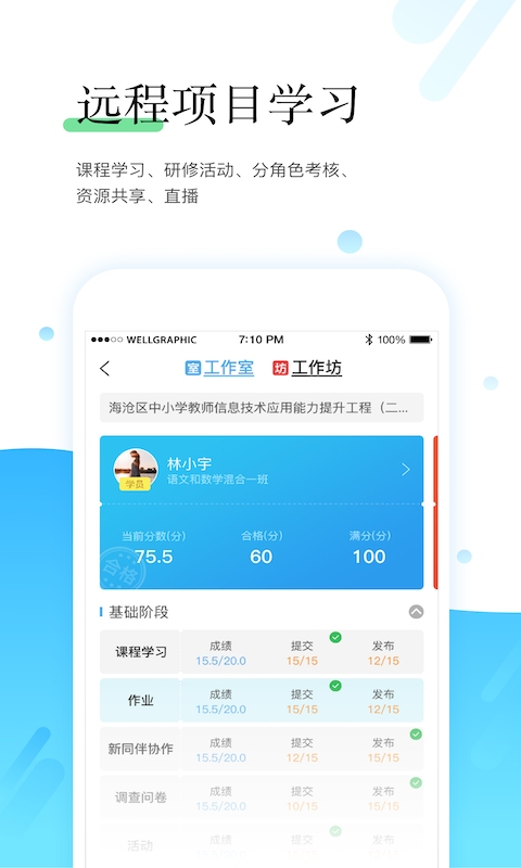 教师学习平台软件封面