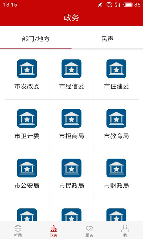 云上潜江软件封面