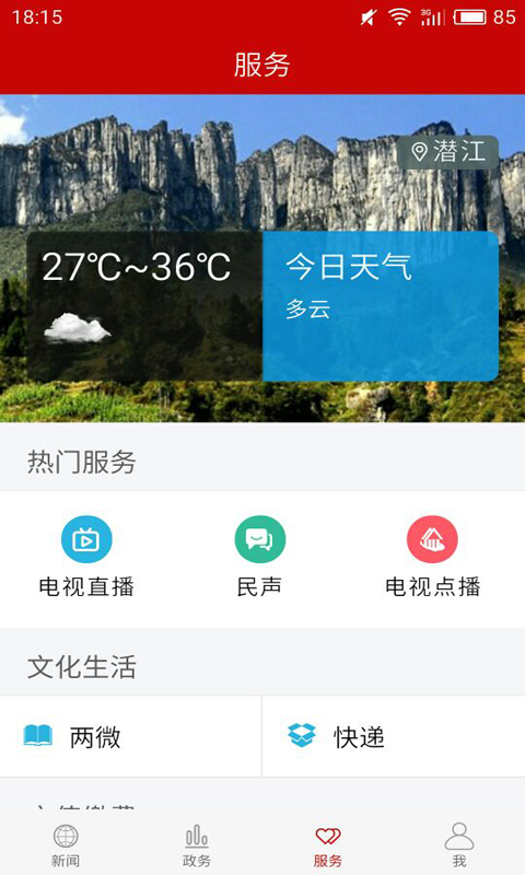 云上潜江软件封面