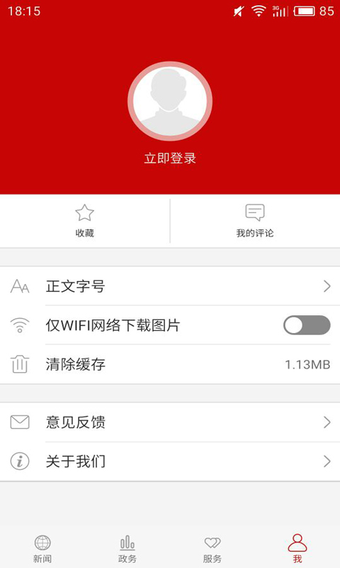 云上潜江软件封面