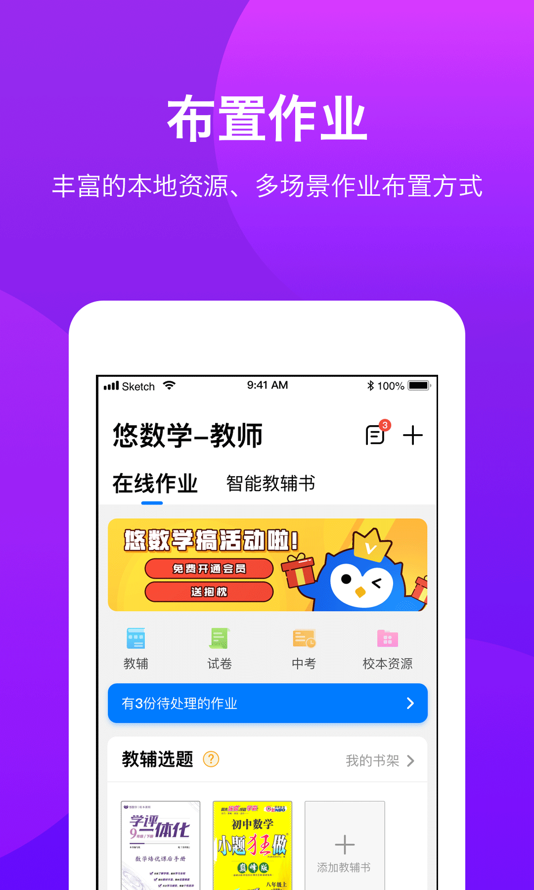 悠数学教师软件封面