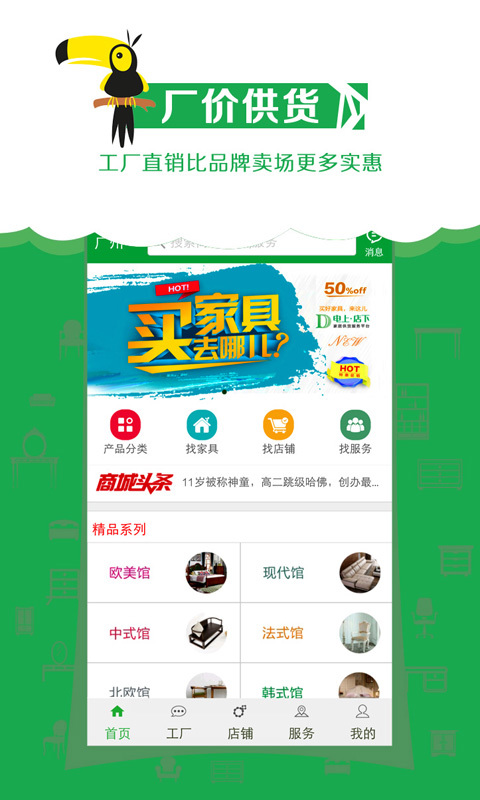 电上店下商城软件封面