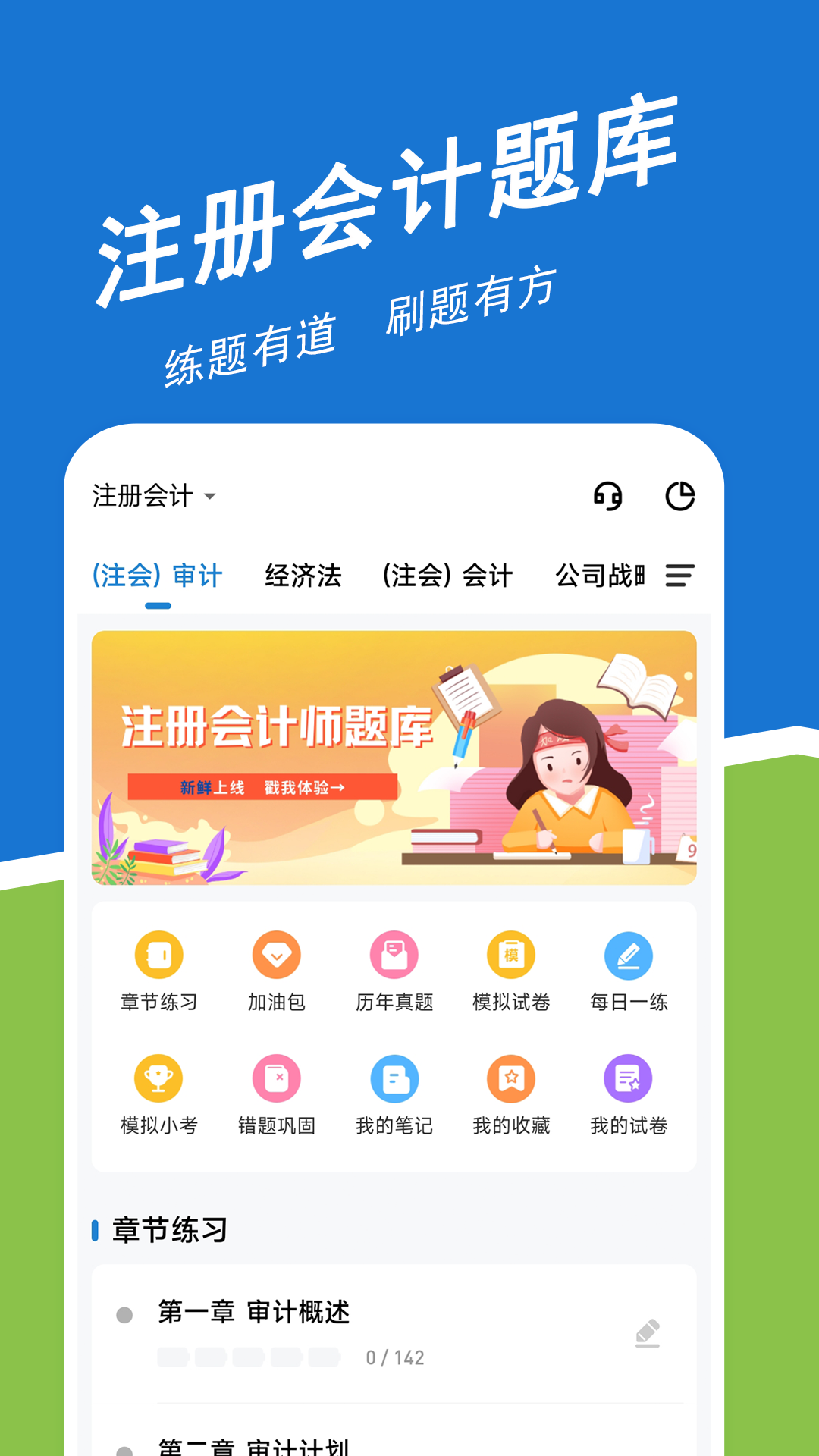 注册会计师练题狗软件封面