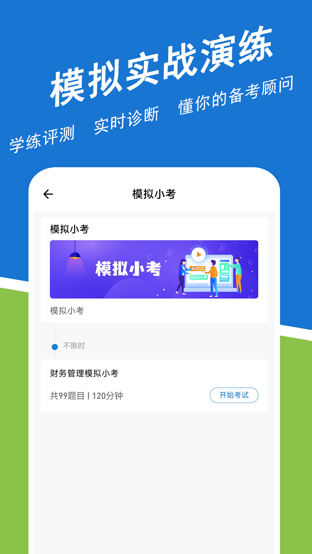 注册会计师练题狗软件封面