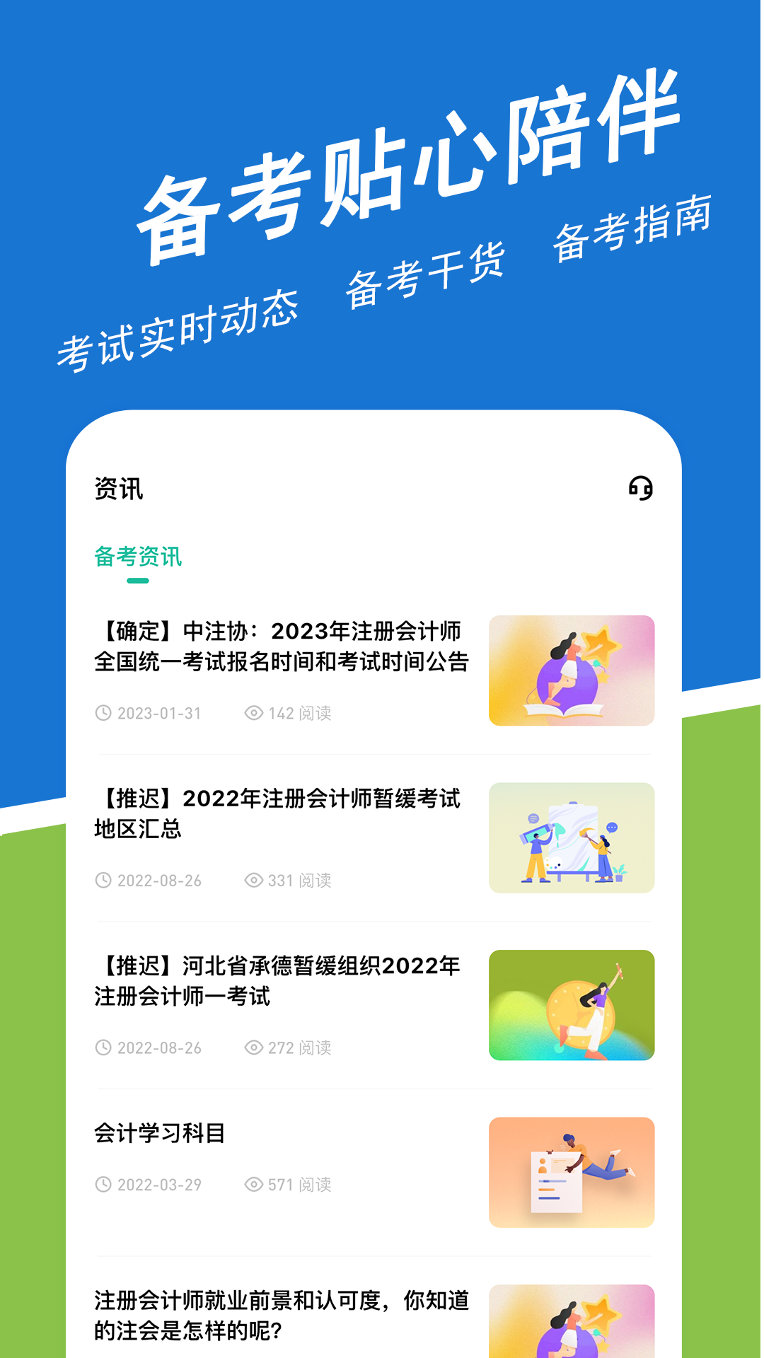 注册会计师练题狗软件封面