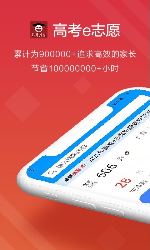 高考e志愿软件封面