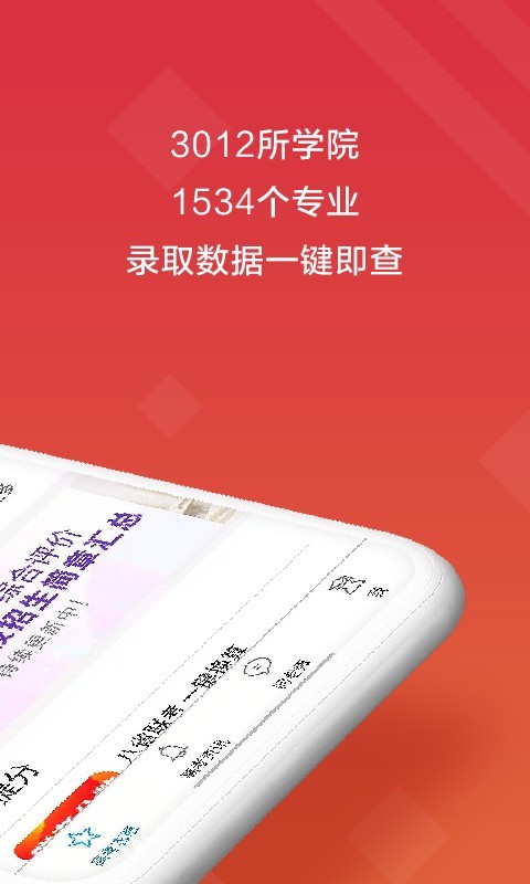 高考e志愿软件封面