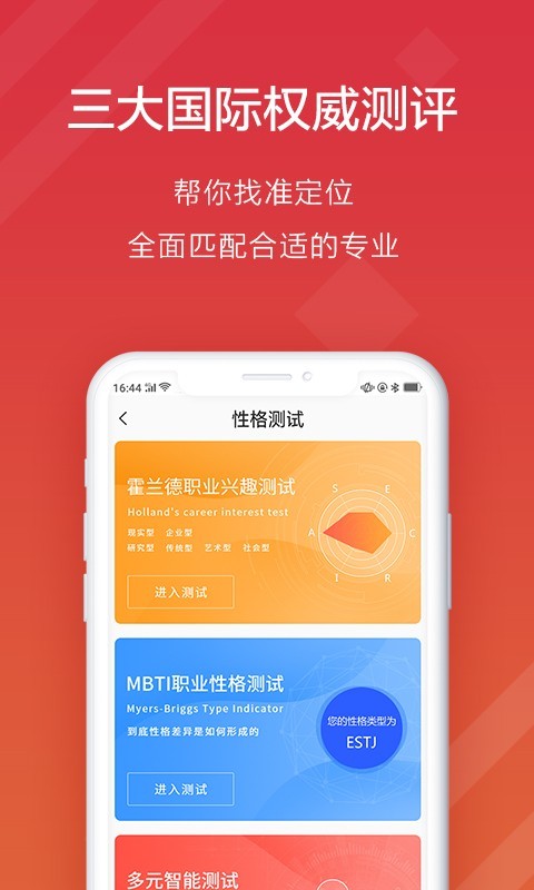 高考e志愿软件封面