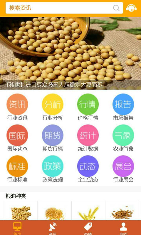 中国粮油信息网软件封面