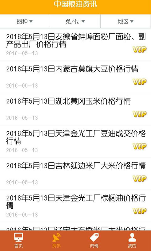 中国粮油信息网软件封面