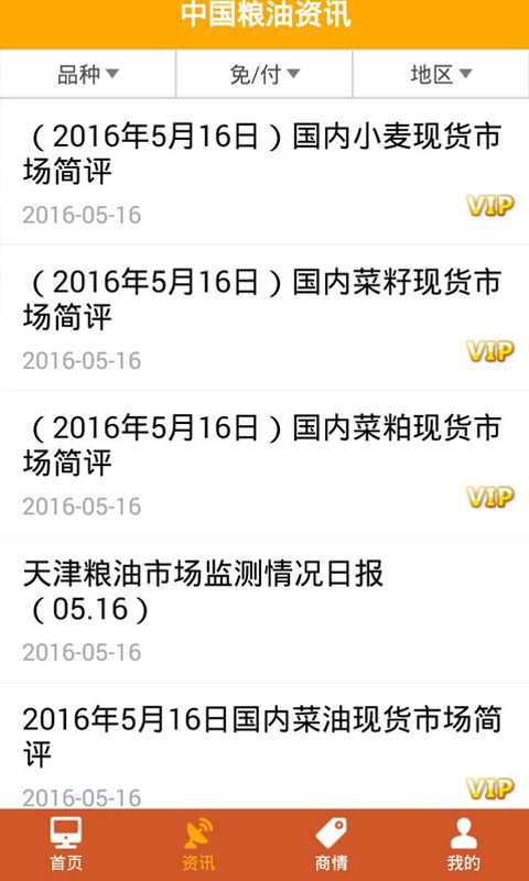 中国粮油信息网软件封面