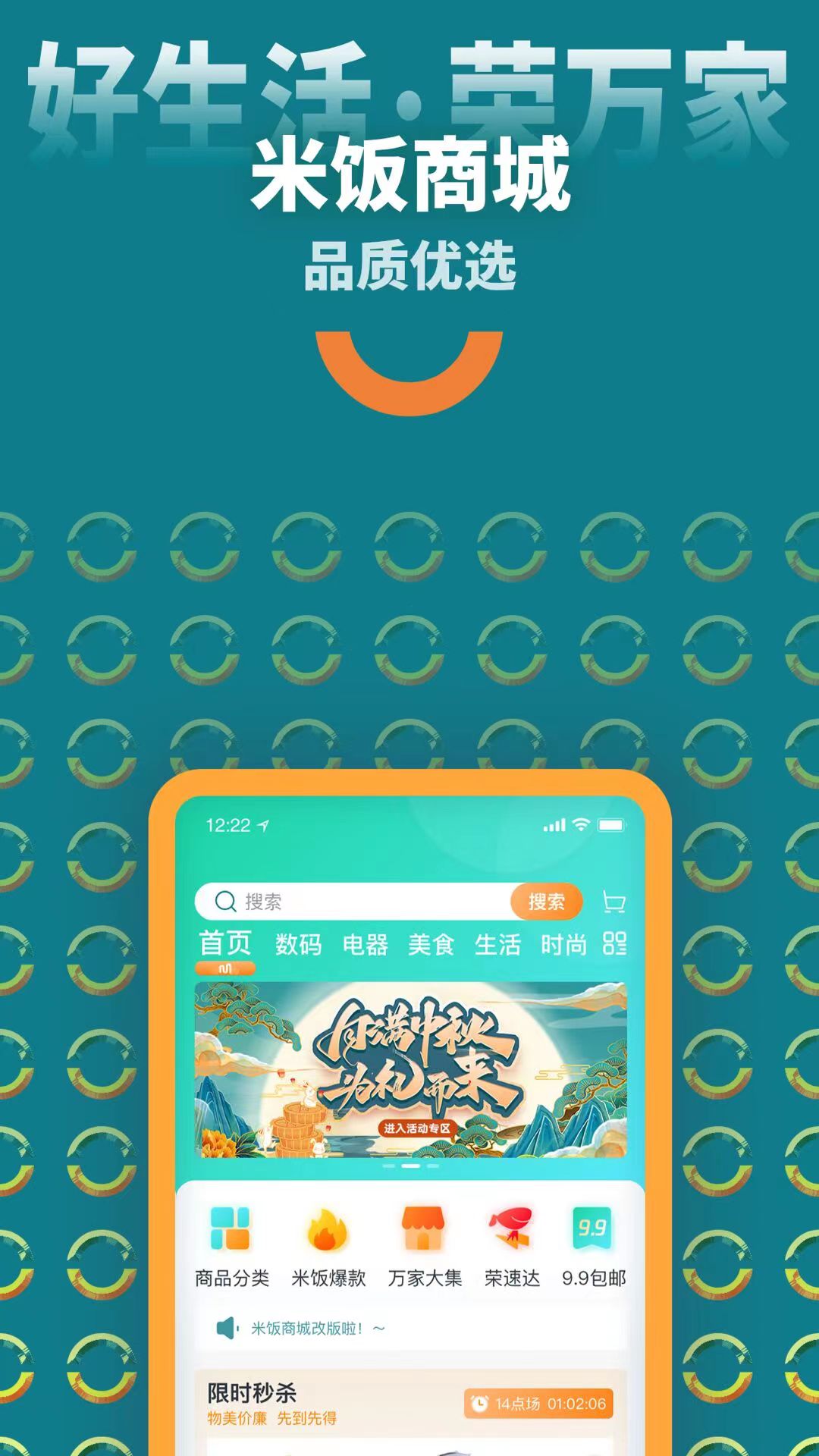 米饭公社软件封面