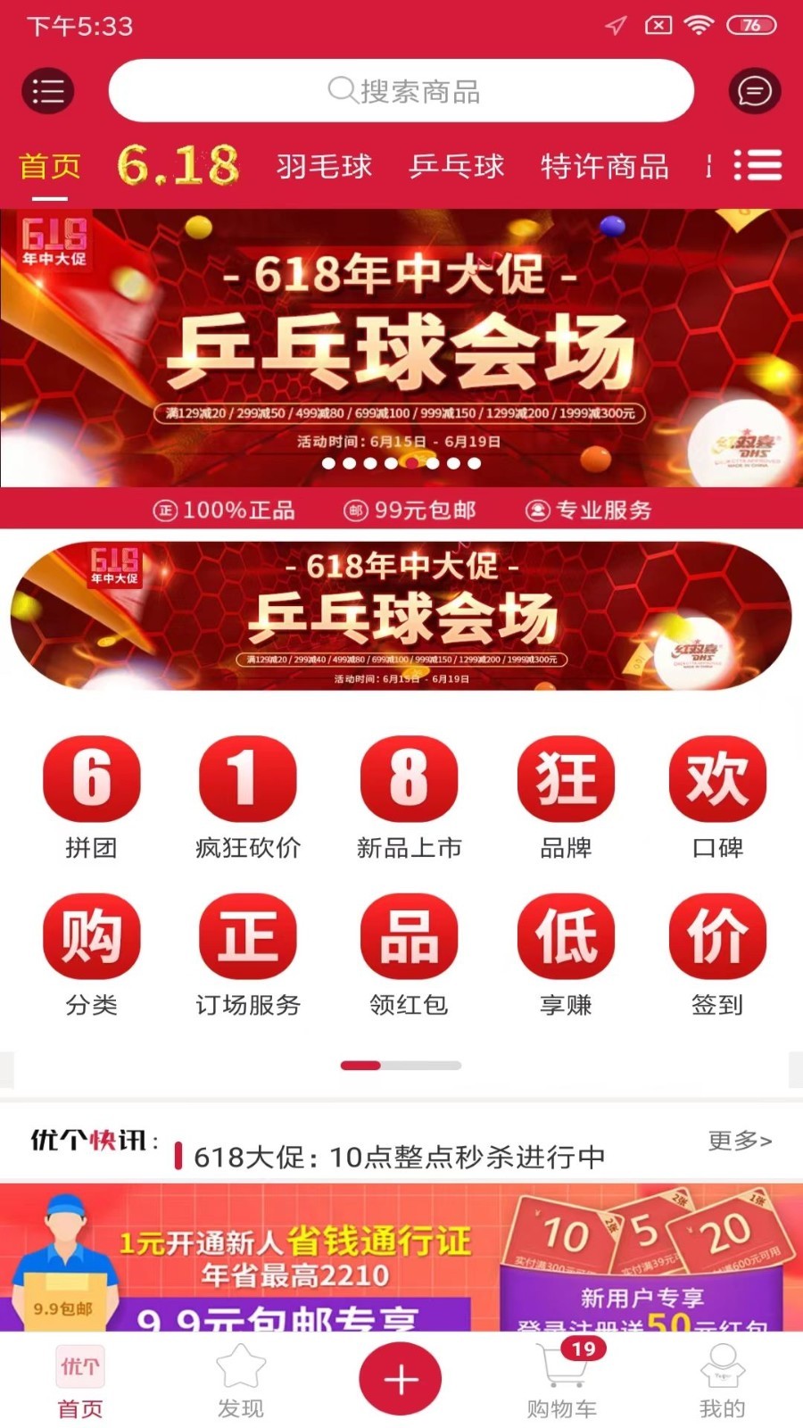 优个运动软件封面