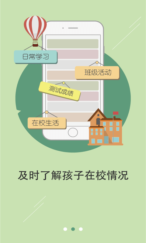 老师说家长端软件封面