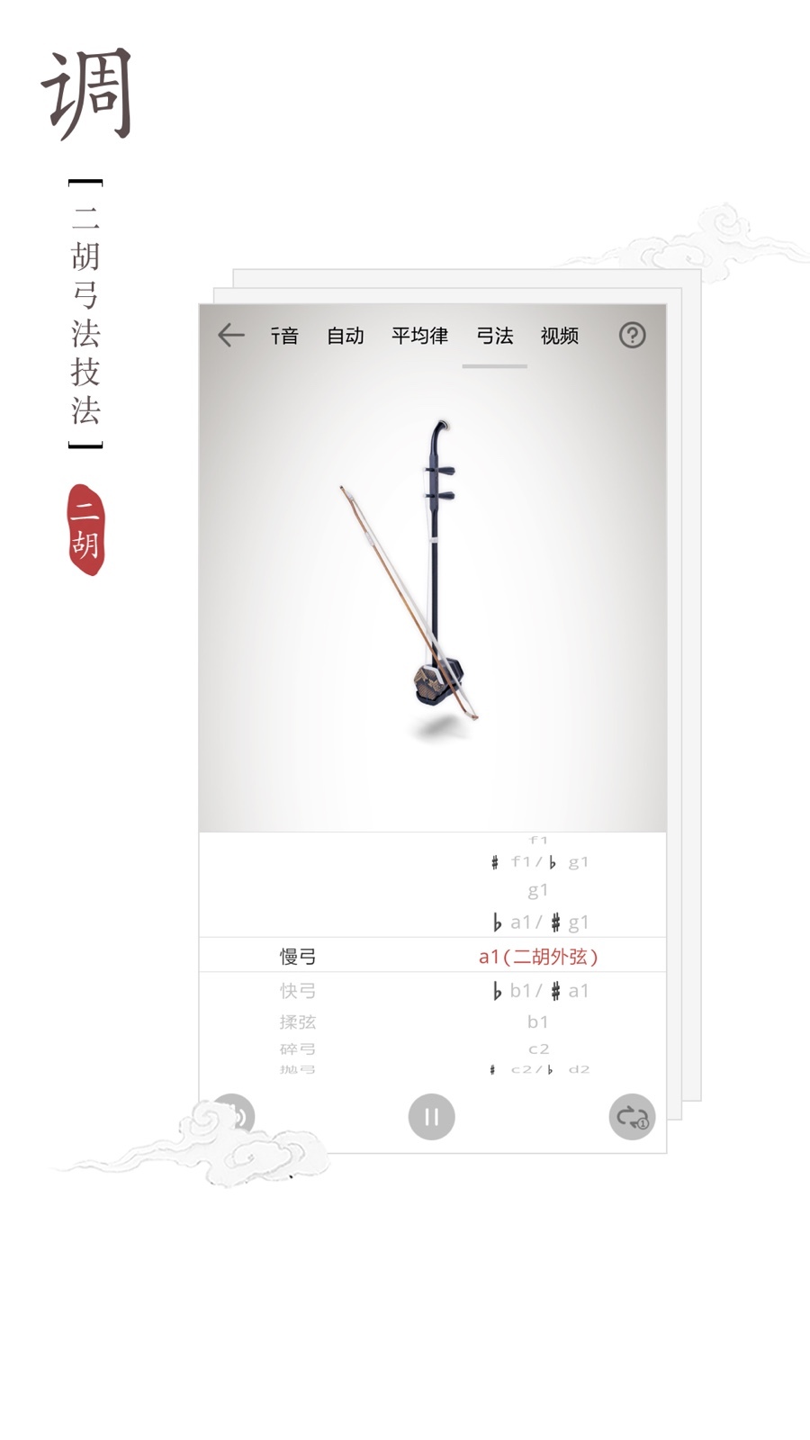 民乐调音器软件封面