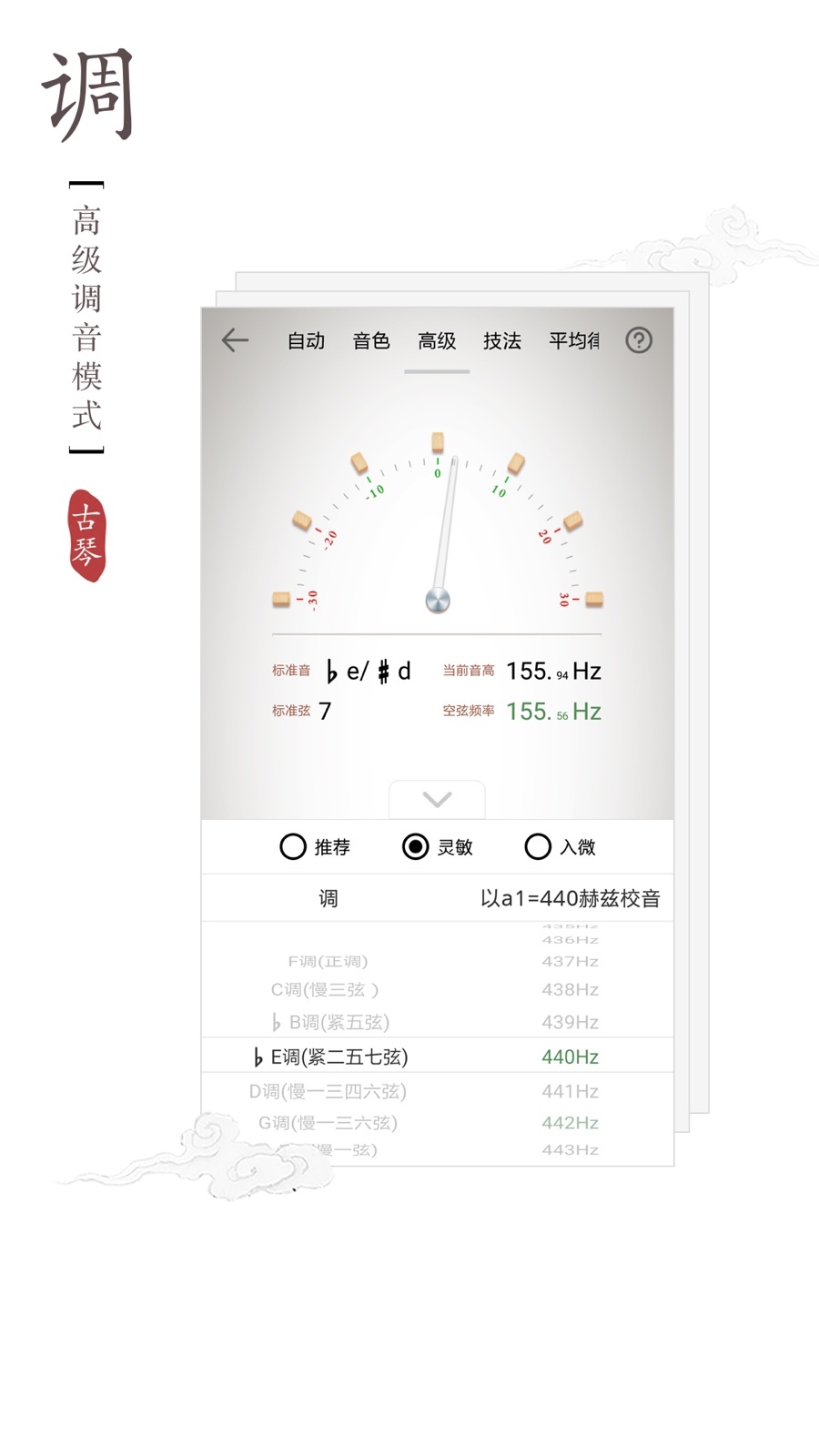 民乐调音器软件封面
